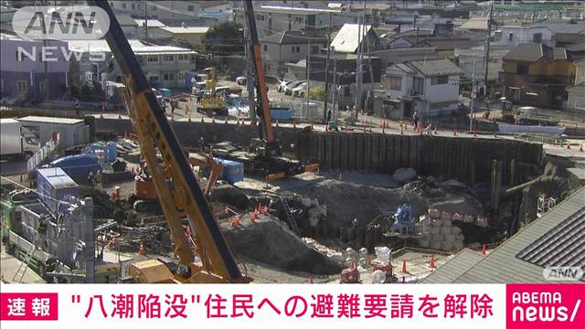 埼玉・八潮市の道路陥没事故　周辺の地盤改良工事が完了　住民への避難要請を解除